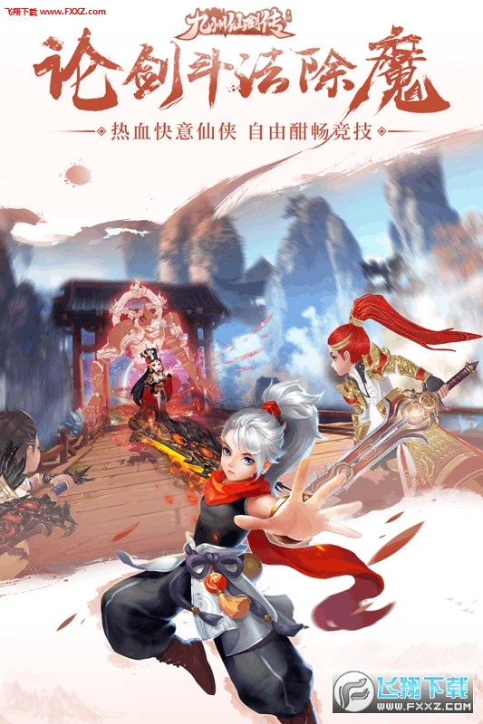 九州仙剑传明星专区版(图1)