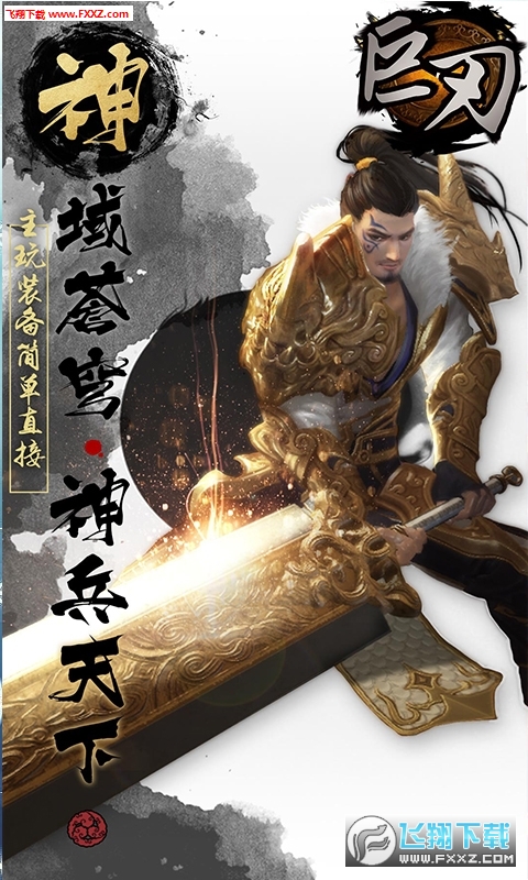巨刃满V版(图3)