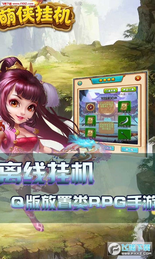 萌侠Q传BT商城版(图1)
