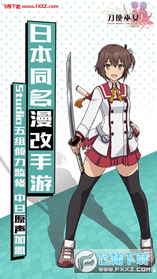 刀使巫女隐士之乱官方版(图1)