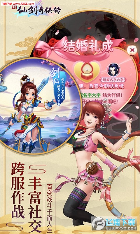 新仙剑奇侠传H5手游(图2)