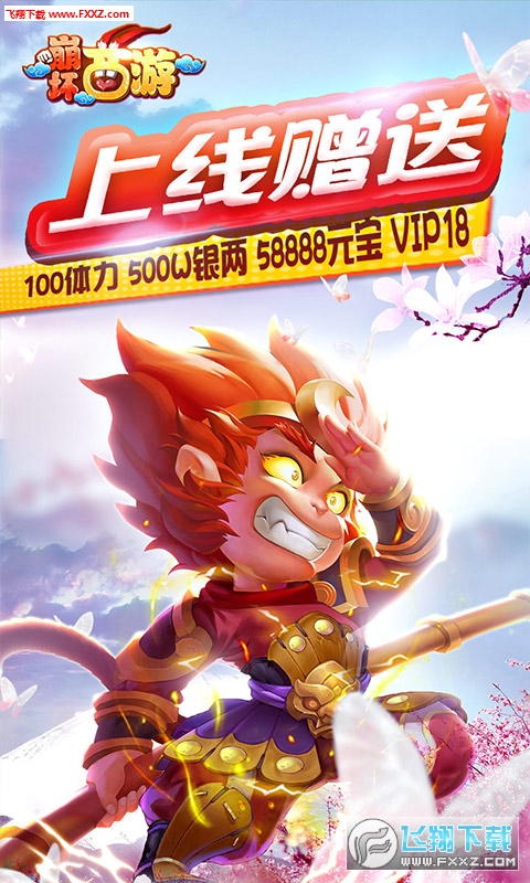 崩坏西游无限元宝特权版(图1)