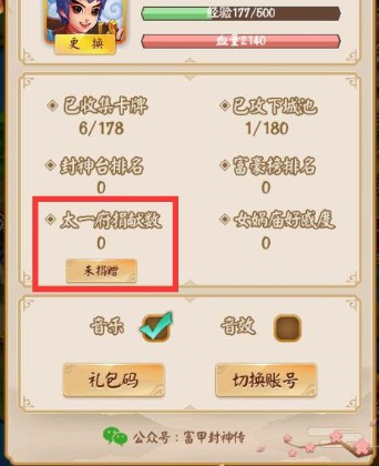 富甲封神传折扣版(图1)