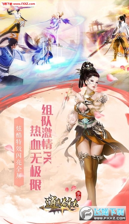 逍遥春秋BT版手游(图2)