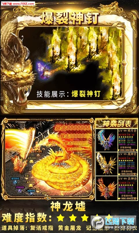 龙魂大陆超V版(图1)