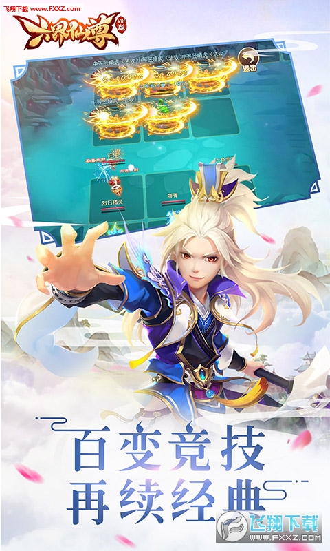 六界仙尊vip特权版(图1)
