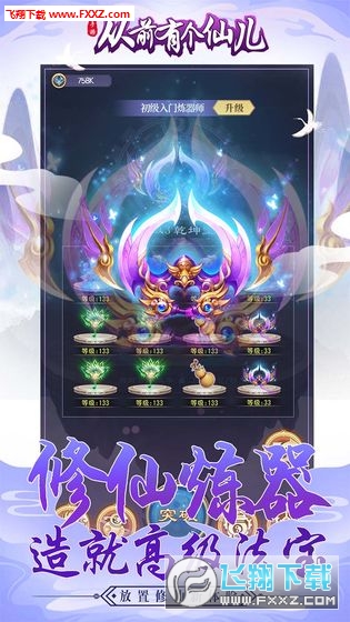 从前有个仙儿手游官方版(图4)