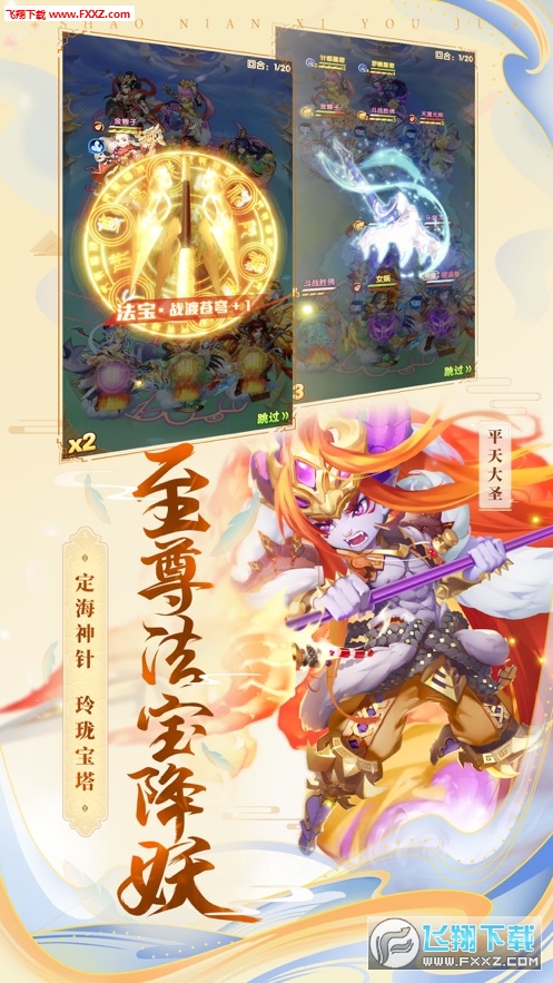 大圣造梦记无限元宝手游(图1)