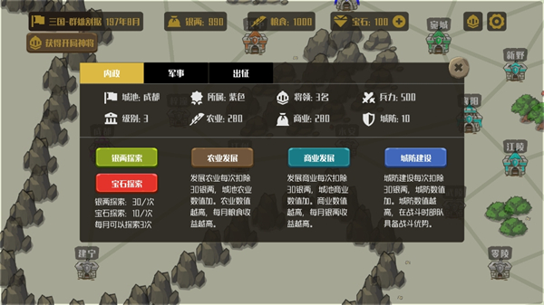 策略城池(图1)