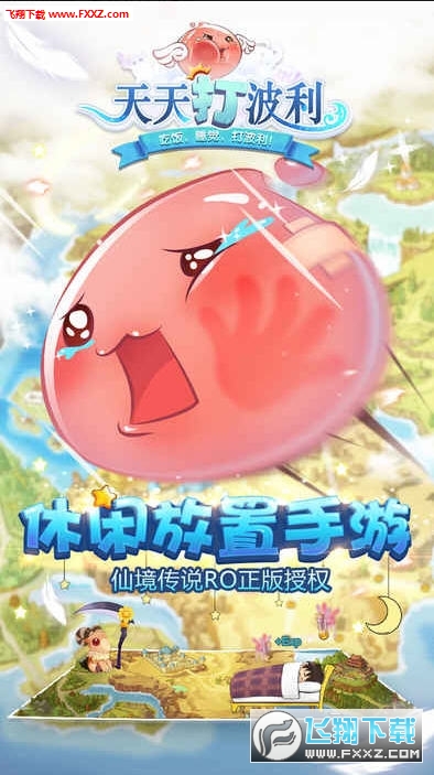 天天打波利人物转生版(图1)