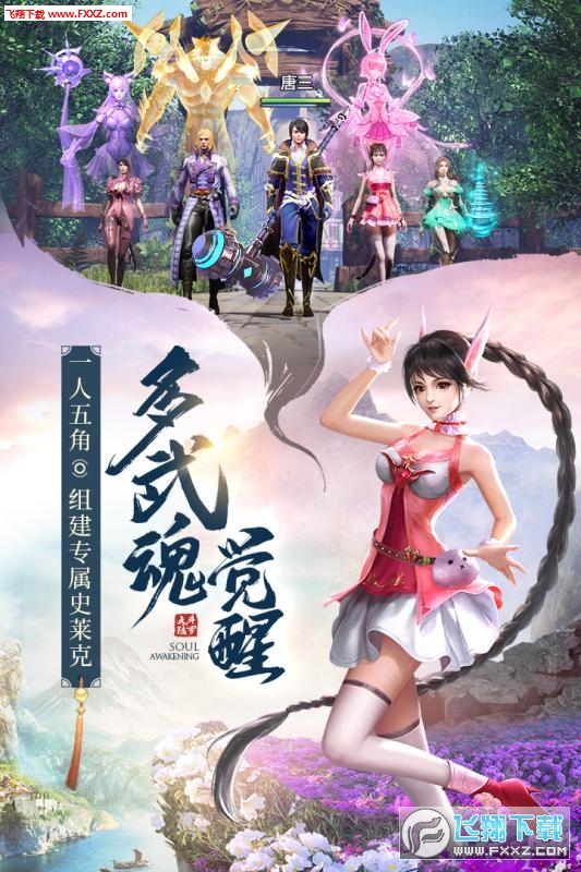 斗罗大陆唯一正版手游(图1)