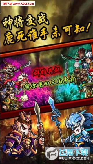 刀塔X三国BT满v版(图3)