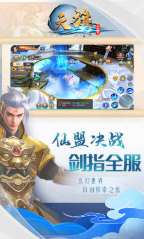 天旗手游官方版(图1)