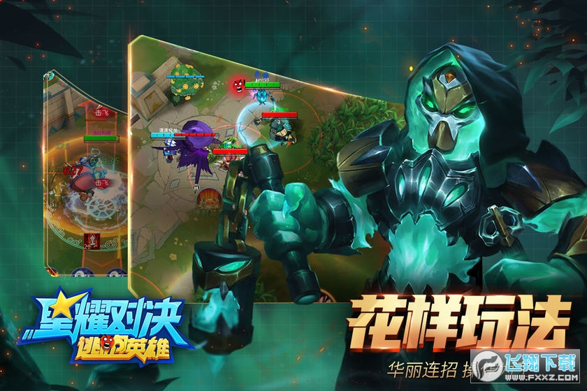 星耀对决(逃跑英雄)游戏(图4)