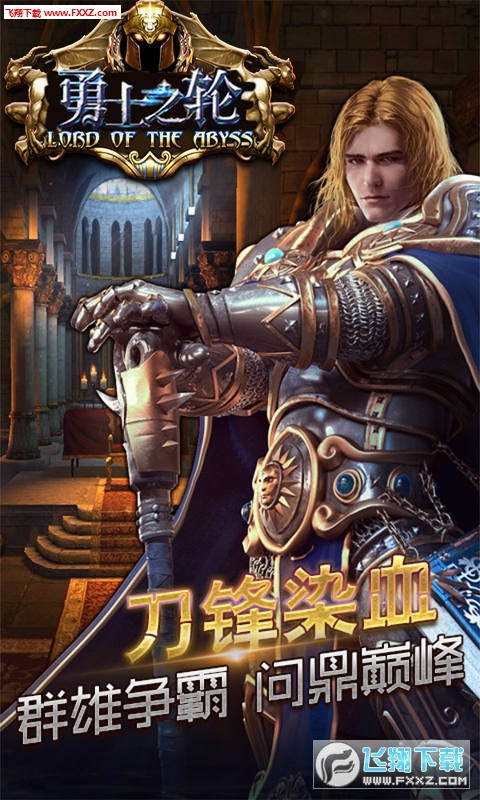 勇士之轮商城变态版(图2)
