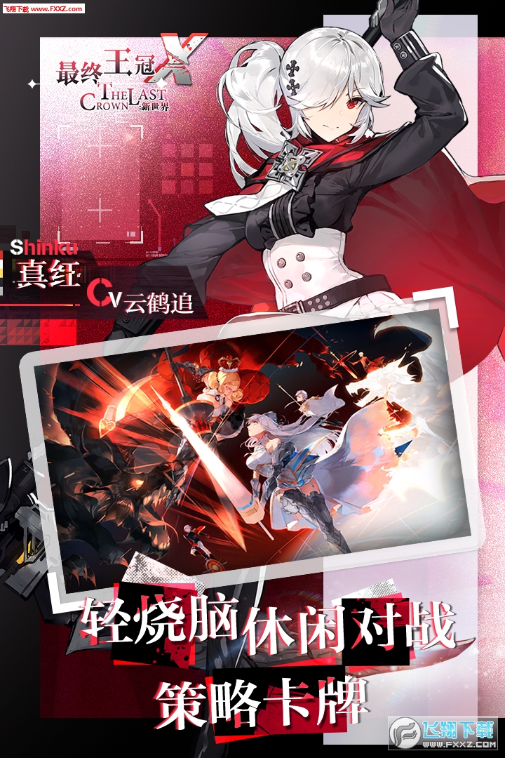最终王冠X新世界手游(图1)