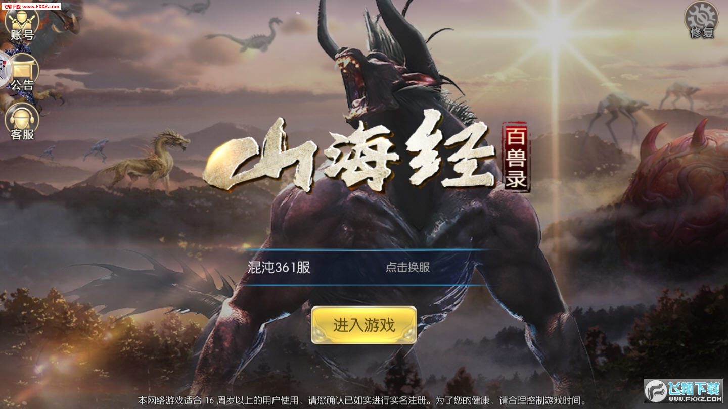 山海经百兽录官方版(图3)