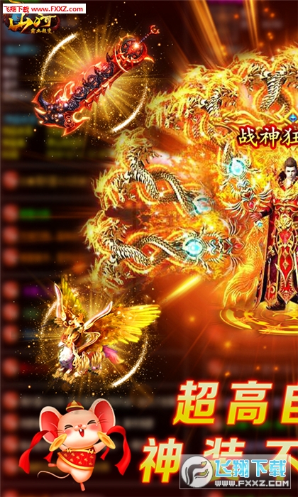 山河霸业超变12888元宝无限版(图3)