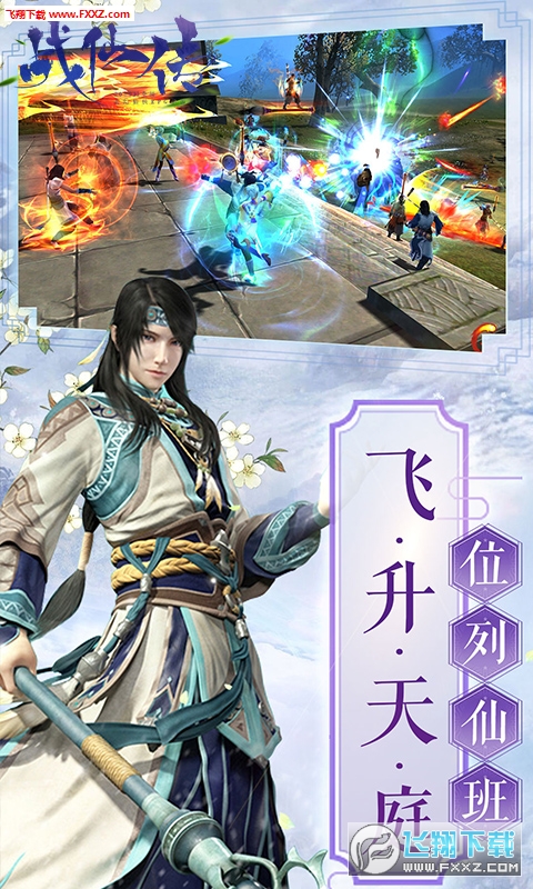 战仙传豪华礼包激活码版(图1)