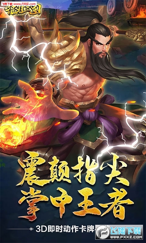 征程三国上线就送至尊武将(图1)