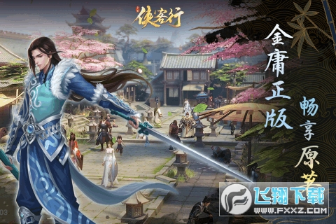 侠客行金庸正版(图1)