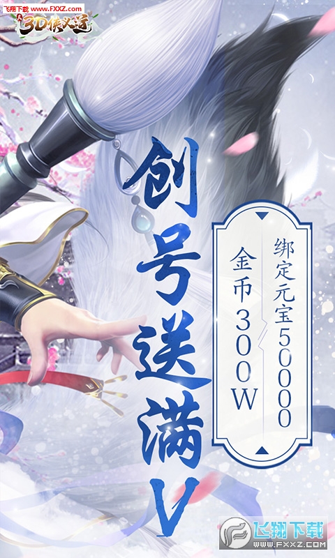 真3D侠义道超V版(图3)