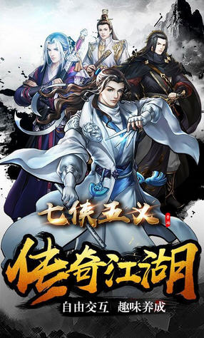七侠五义手游最新版(图2)