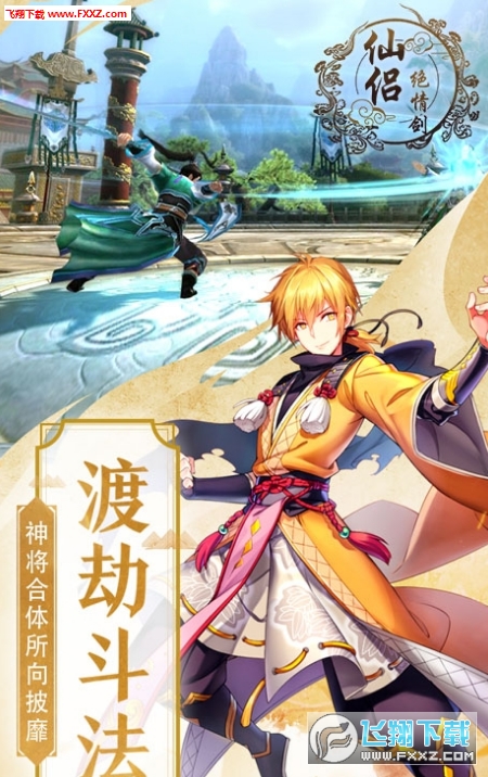 仙侣绝情剑手游(图3)