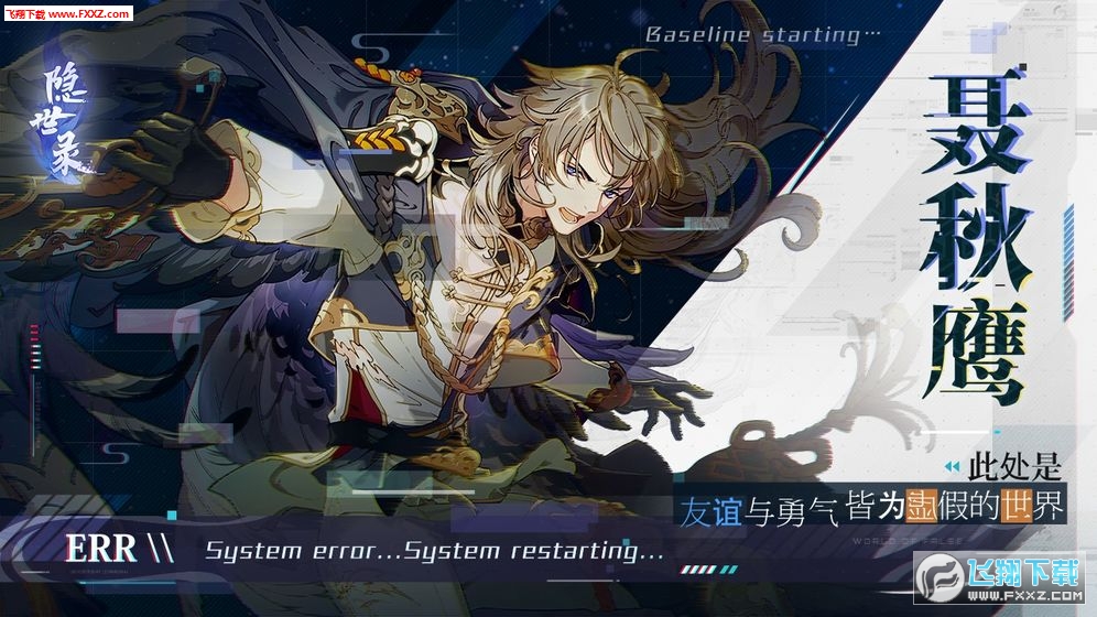 隐世录官方版(图2)