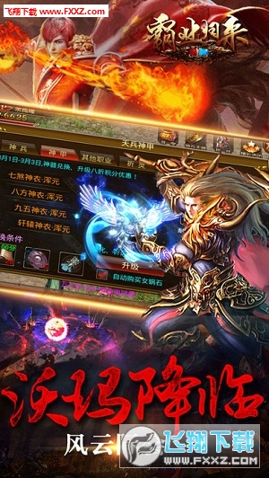 霸业归来官方新服(图2)