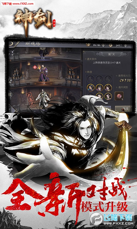 神剑手游安卓版(图2)