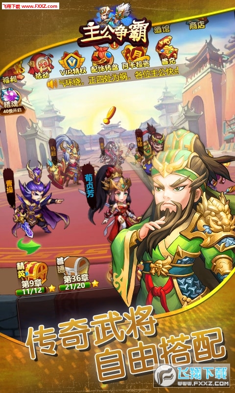 主公争霸星耀版(图4)