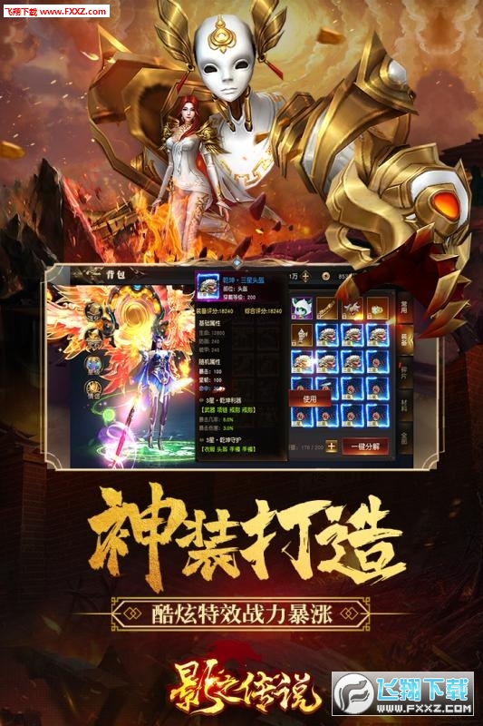 影之传说折扣充值版(图1)