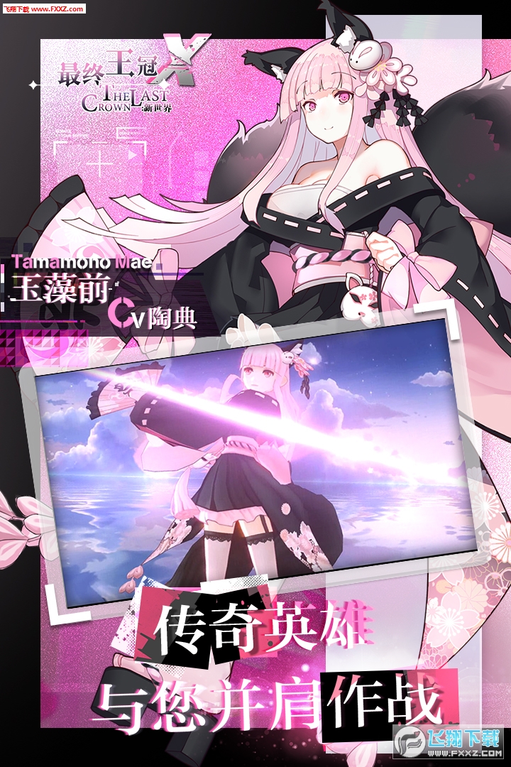 最终王冠X新世界手游(图2)