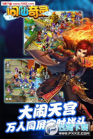 问仙奇录微信qq版(图1)