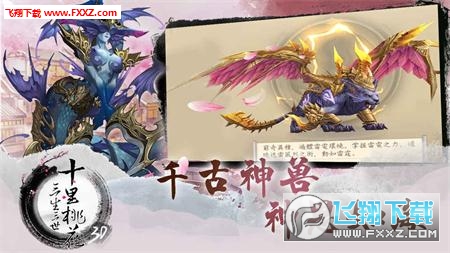 三生桃花劫官方版(图2)