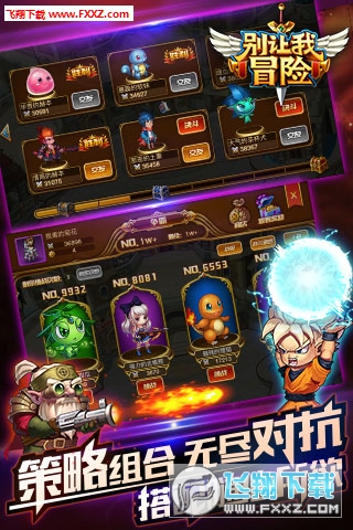 别让我冒险BT变态版(图2)