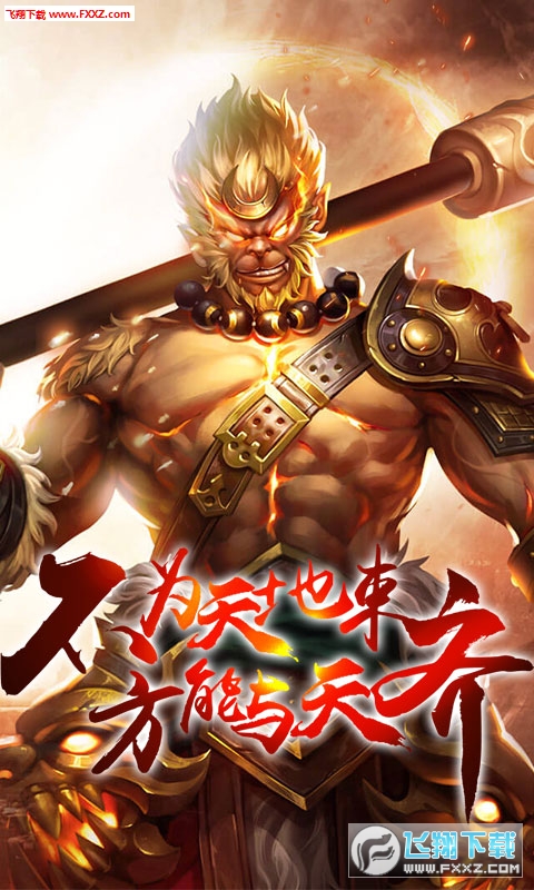 齐天记最仙西游满V版(图4)