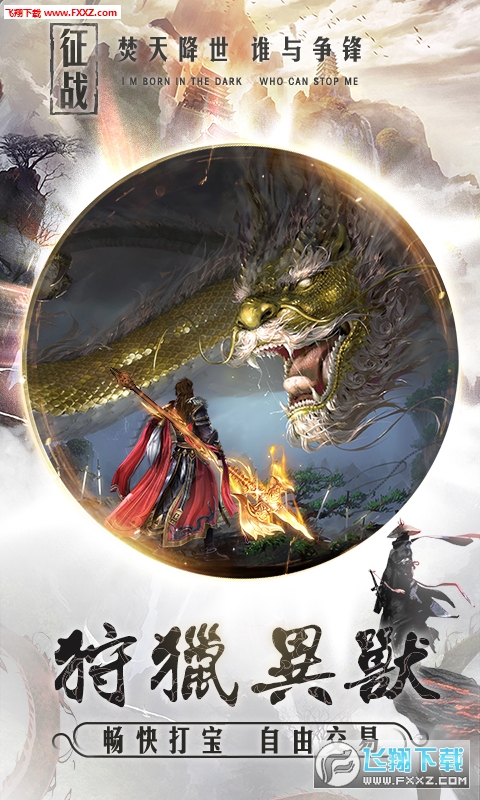 焚天剑手游(图1)