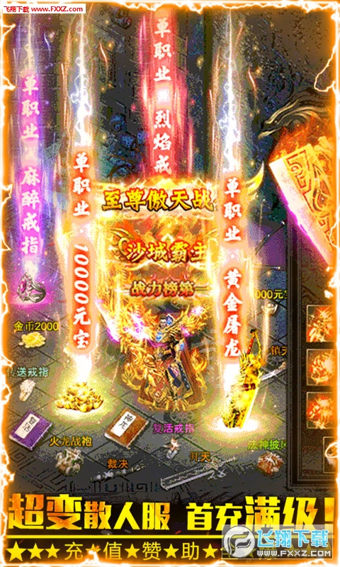 雷霆传说无限元宝雷霆版(图2)
