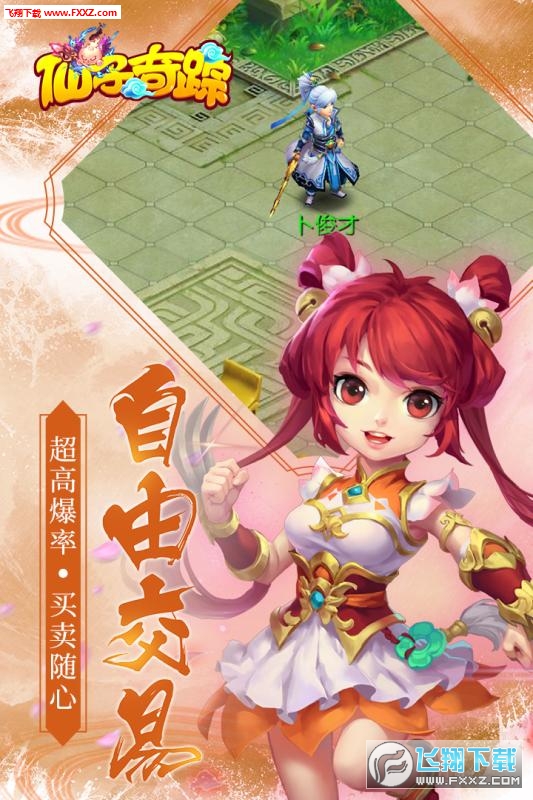 仙子奇踪星耀版(图1)