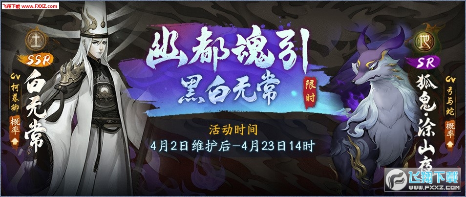 神都夜行录黑白无常官方版(图1)