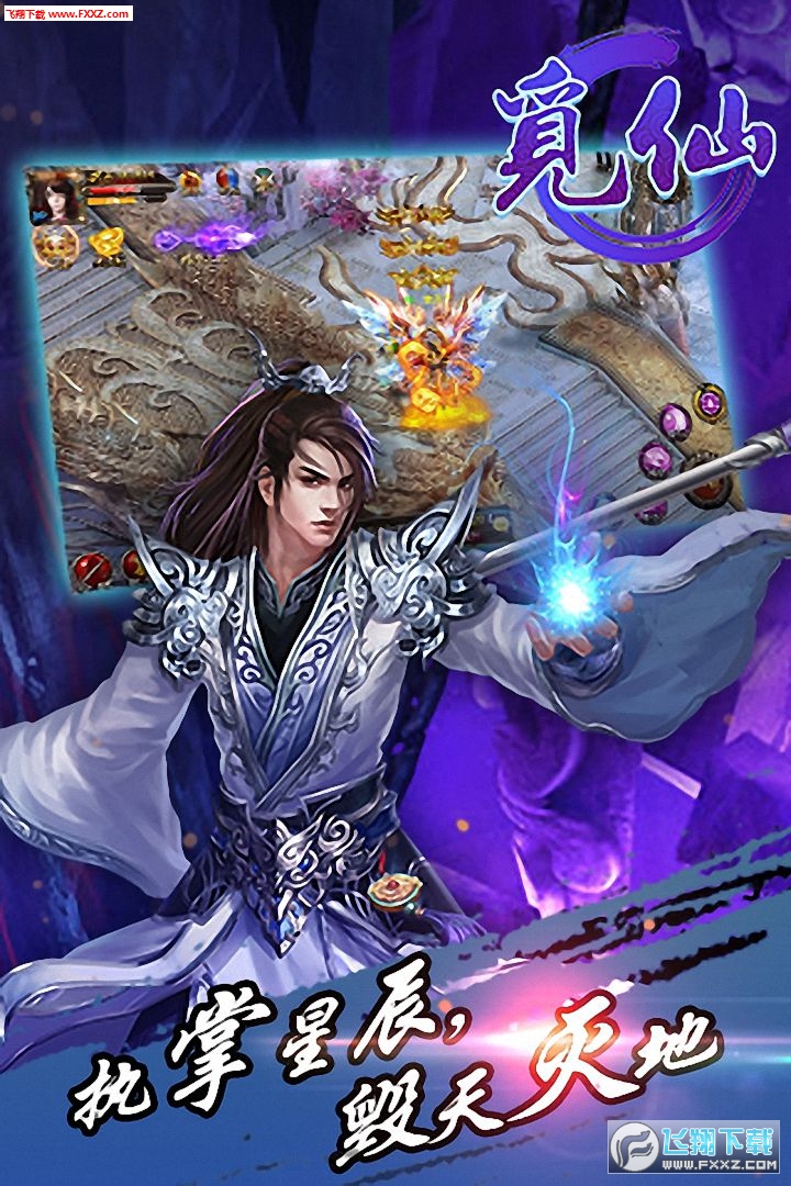 觅仙游戏(图1)