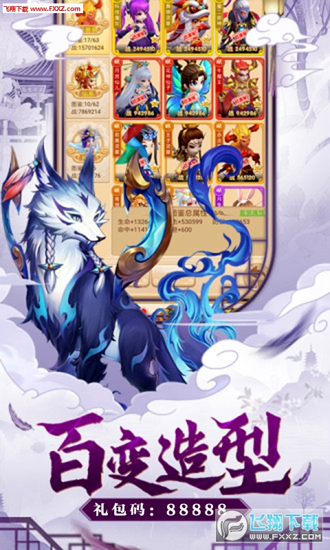 西游仙魔传满v特权版(图3)