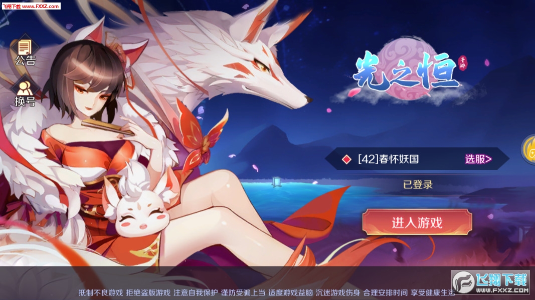 光之恒手游安卓版(图2)