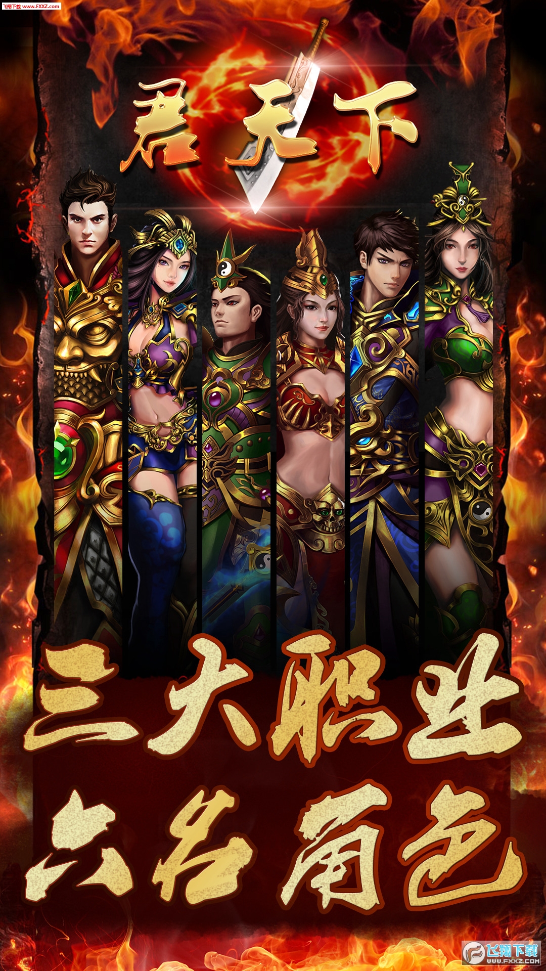 君天下OL安卓版(图4)