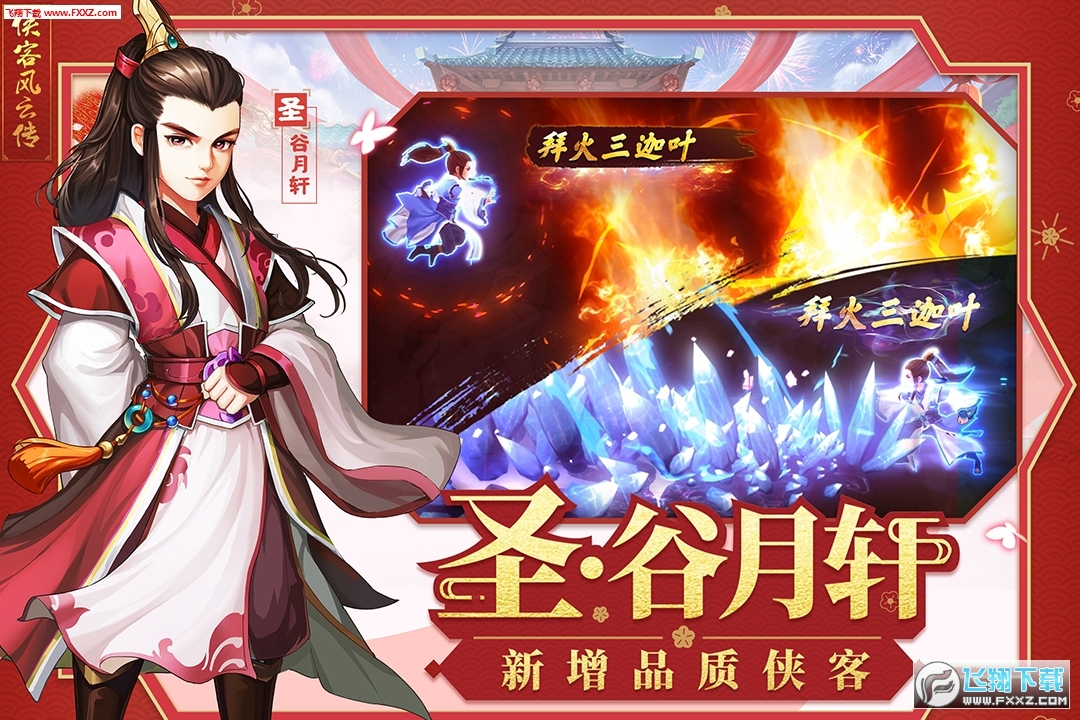侠客风云传online最全礼包版(图3)
