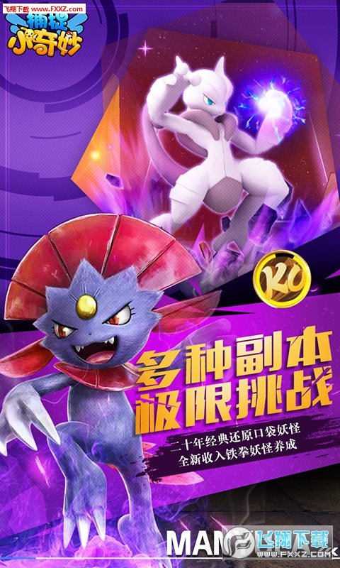 捕捉小奇妙无限特别版下载(图1)