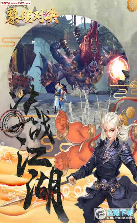 黎明对决折扣手游(图2)
