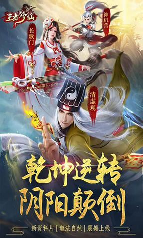 王者修仙变态版(图1)